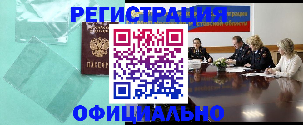 купить прописку в Раменском
